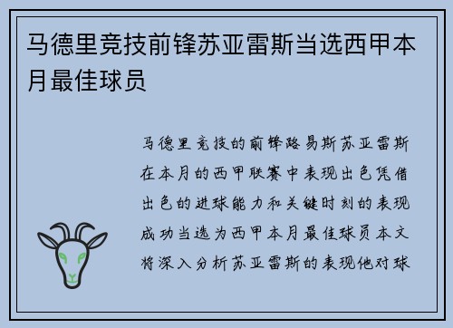 马德里竞技前锋苏亚雷斯当选西甲本月最佳球员