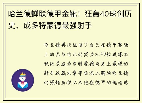 哈兰德蝉联德甲金靴！狂轰40球创历史，成多特蒙德最强射手